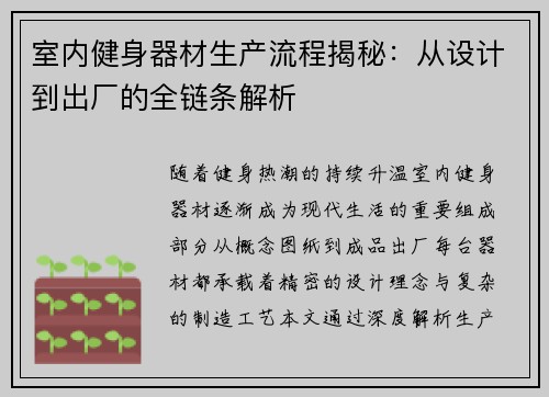 室内健身器材生产流程揭秘：从设计到出厂的全链条解析