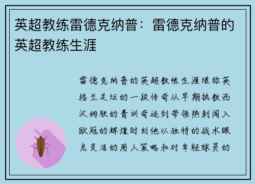 英超教练雷德克纳普：雷德克纳普的英超教练生涯